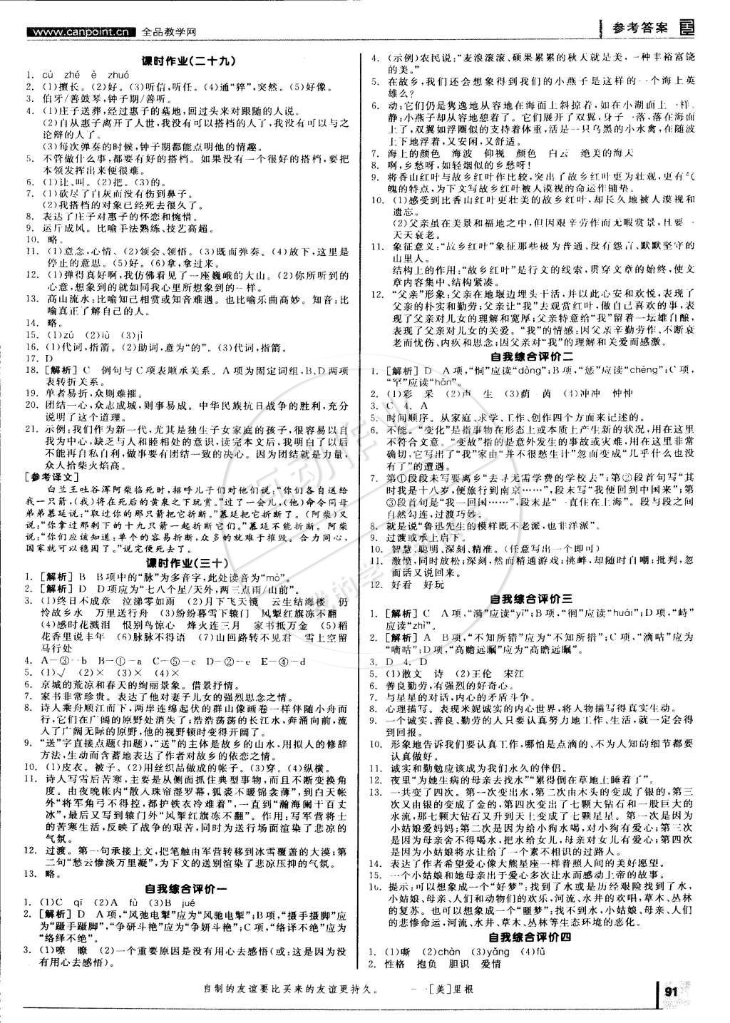 2015年全品學(xué)練考七年級語文下冊語文版 第17頁