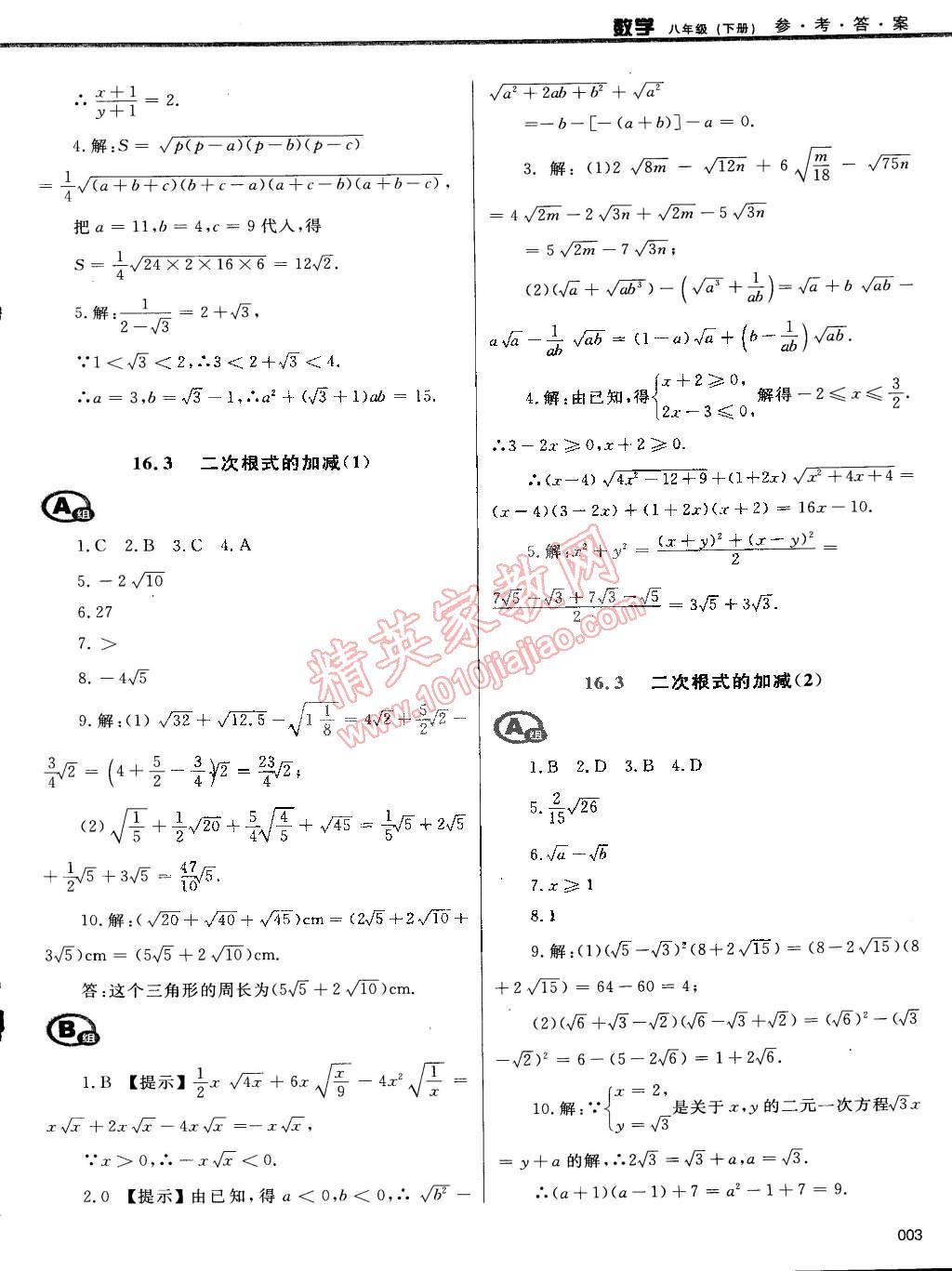 2015年學(xué)習(xí)質(zhì)量監(jiān)測八年級數(shù)學(xué)下冊人教版 第3頁