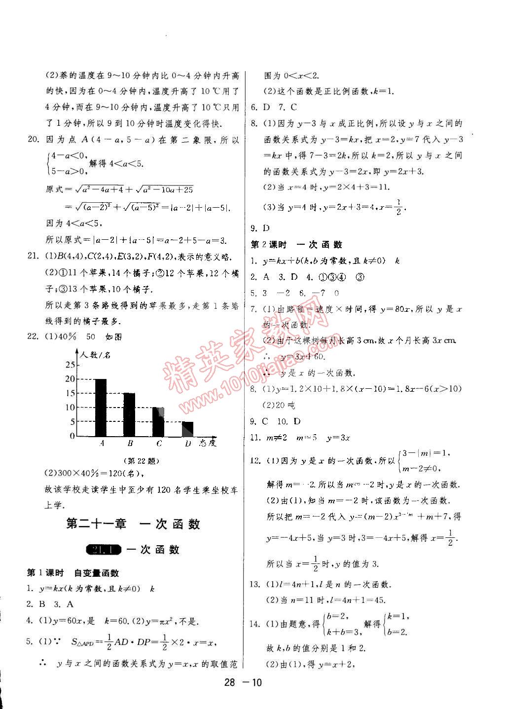 2015年1课3练单元达标测试八年级数学下册冀教版 第10页