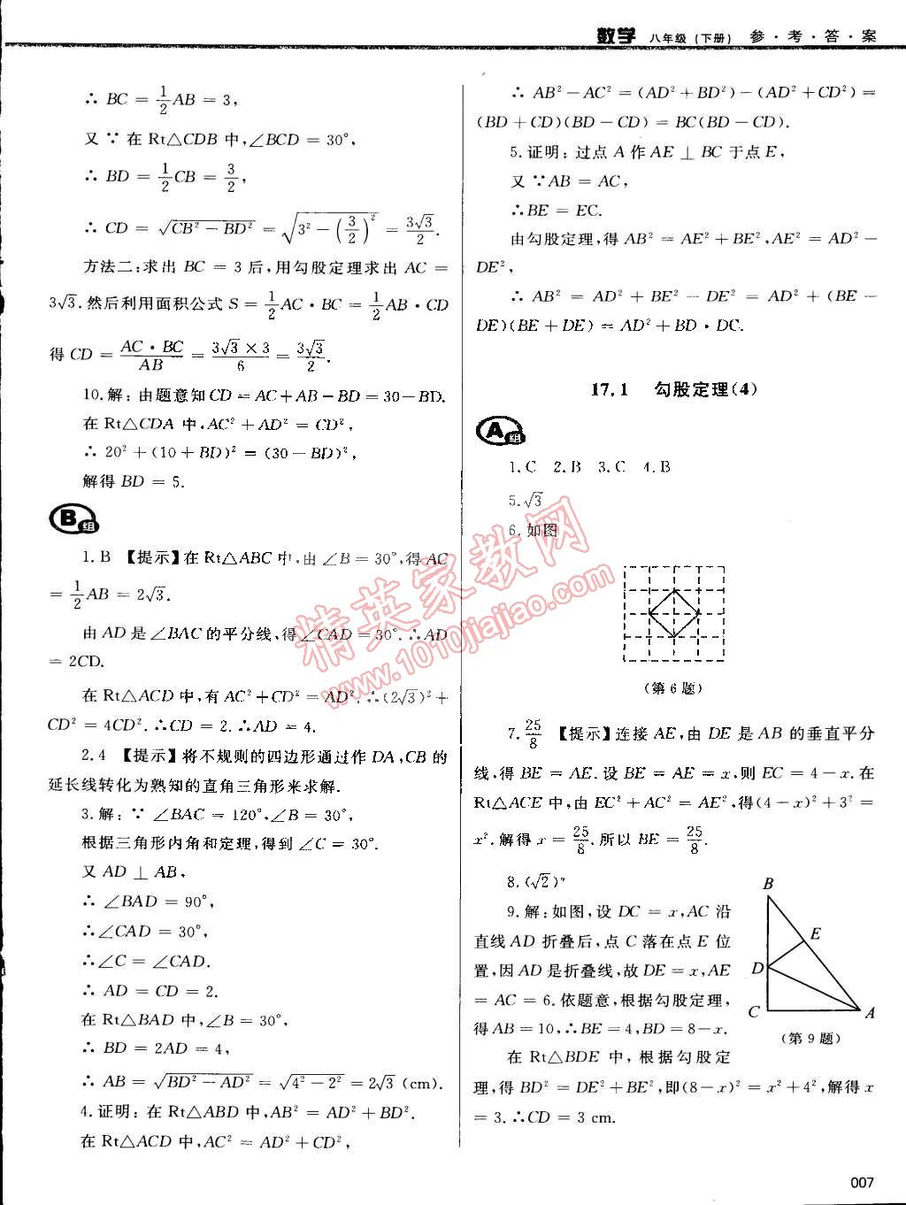 2015年學(xué)習(xí)質(zhì)量監(jiān)測八年級數(shù)學(xué)下冊人教版 第7頁