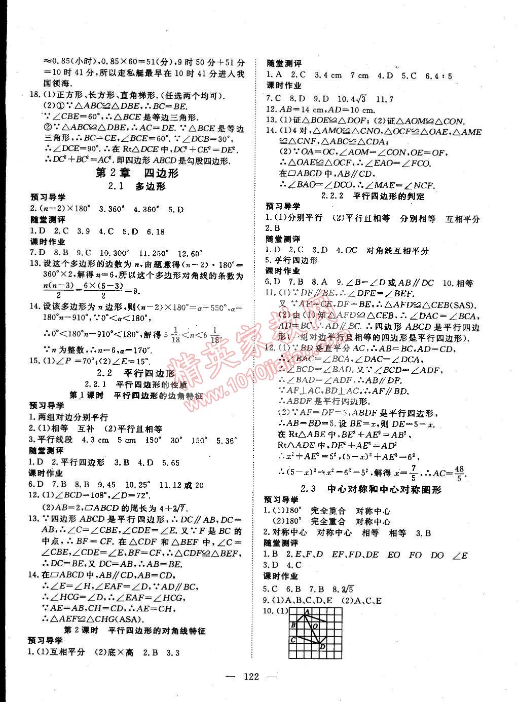 2015年探究在線高效課堂八年級數(shù)學(xué)下冊湘教版 第3頁