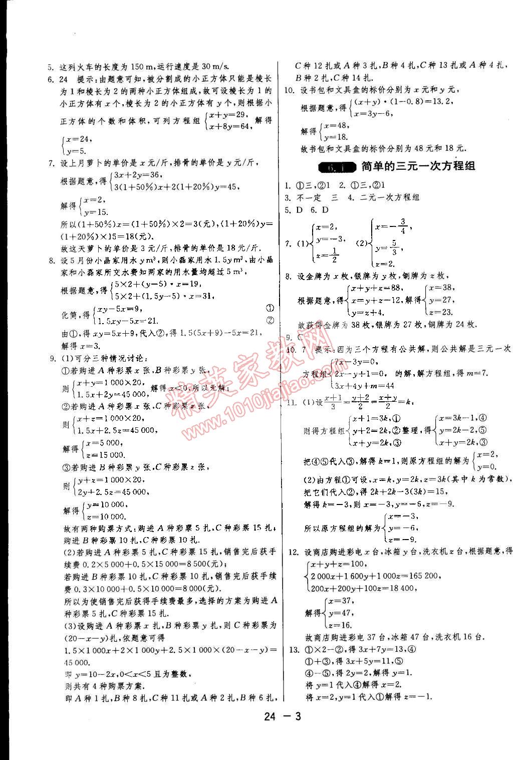 2015年1課3練單元達(dá)標(biāo)測(cè)試七年級(jí)數(shù)學(xué)下冊(cè)冀教版 第3頁(yè)