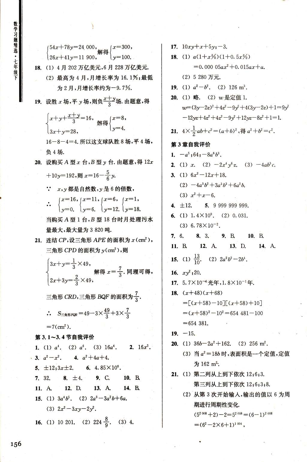 2015年数学习题精选七年级下册浙教版 第22页