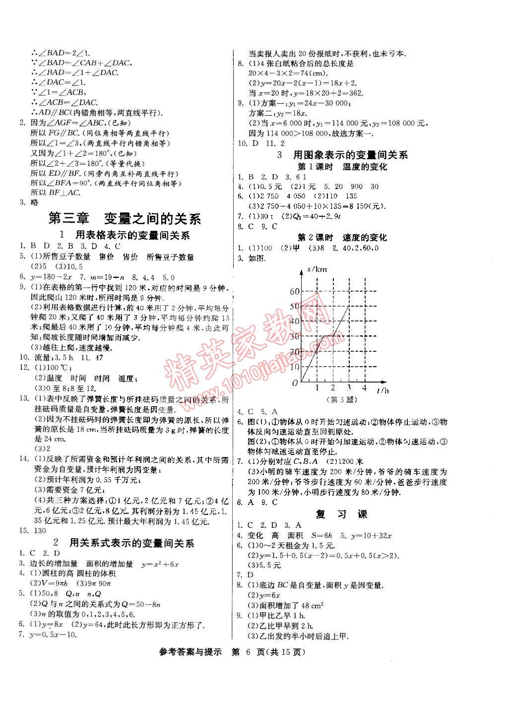 2015年課時訓練七年級數(shù)學下冊北師大版 第6頁