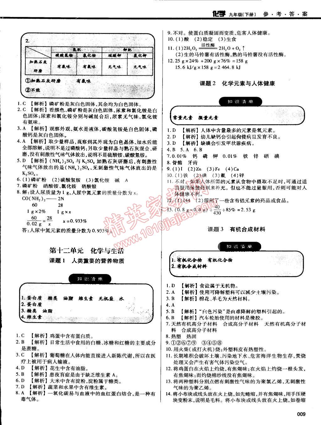 2015年学习质量监测九年级化学下册人教版 第9页