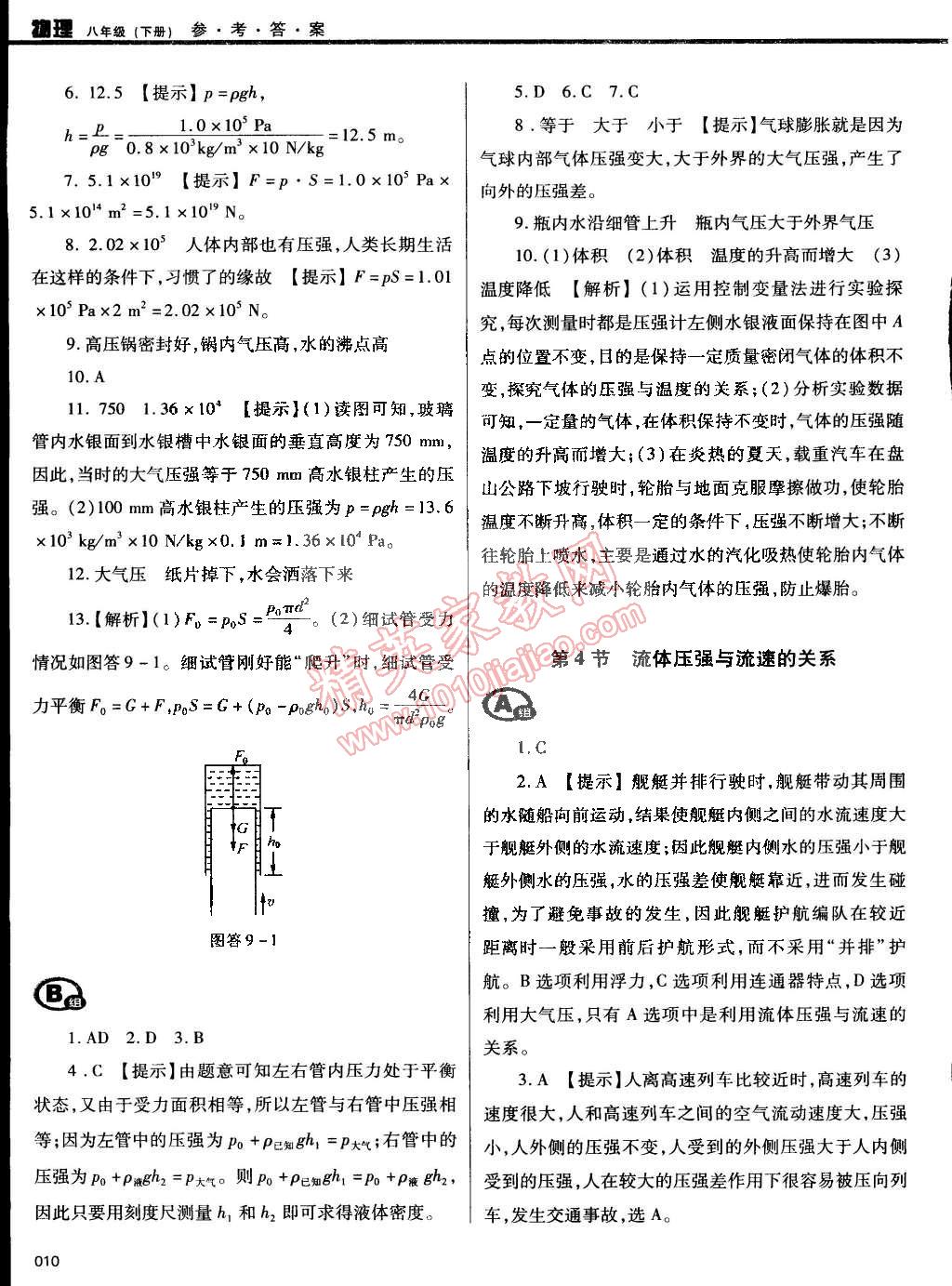 2015年学习质量监测八年级物理下册人教版 第10页