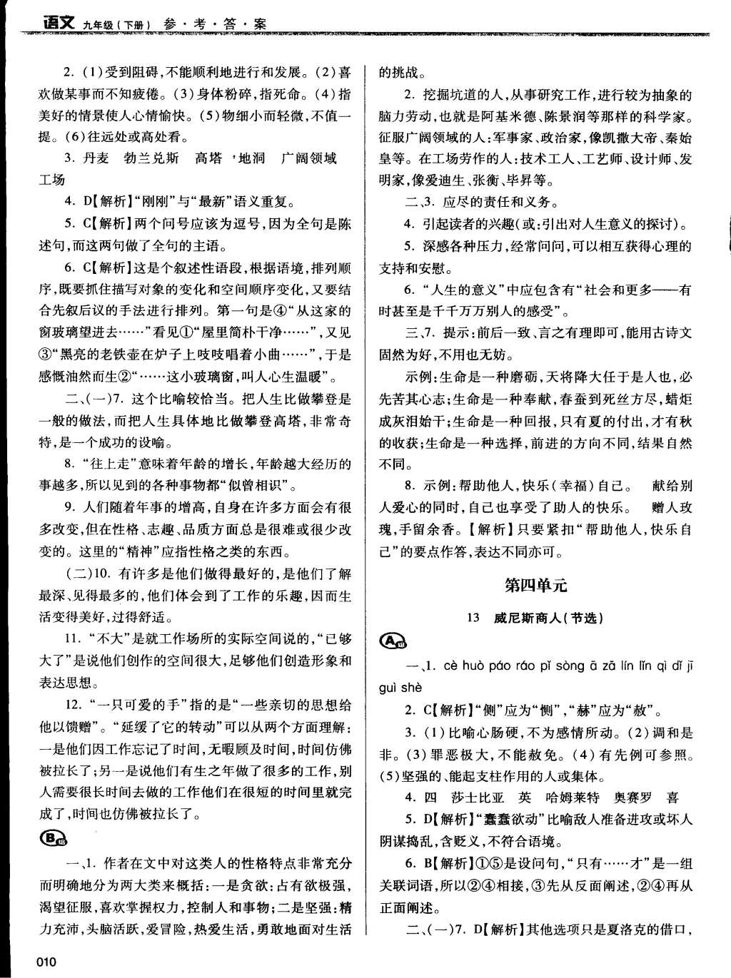 2015年学习质量监测九年级语文下册人教版 第10页