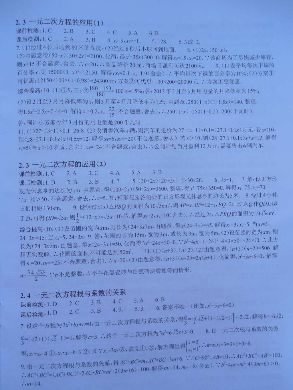 2015年课前课后快速检测八年级数学下册浙教版 第4页