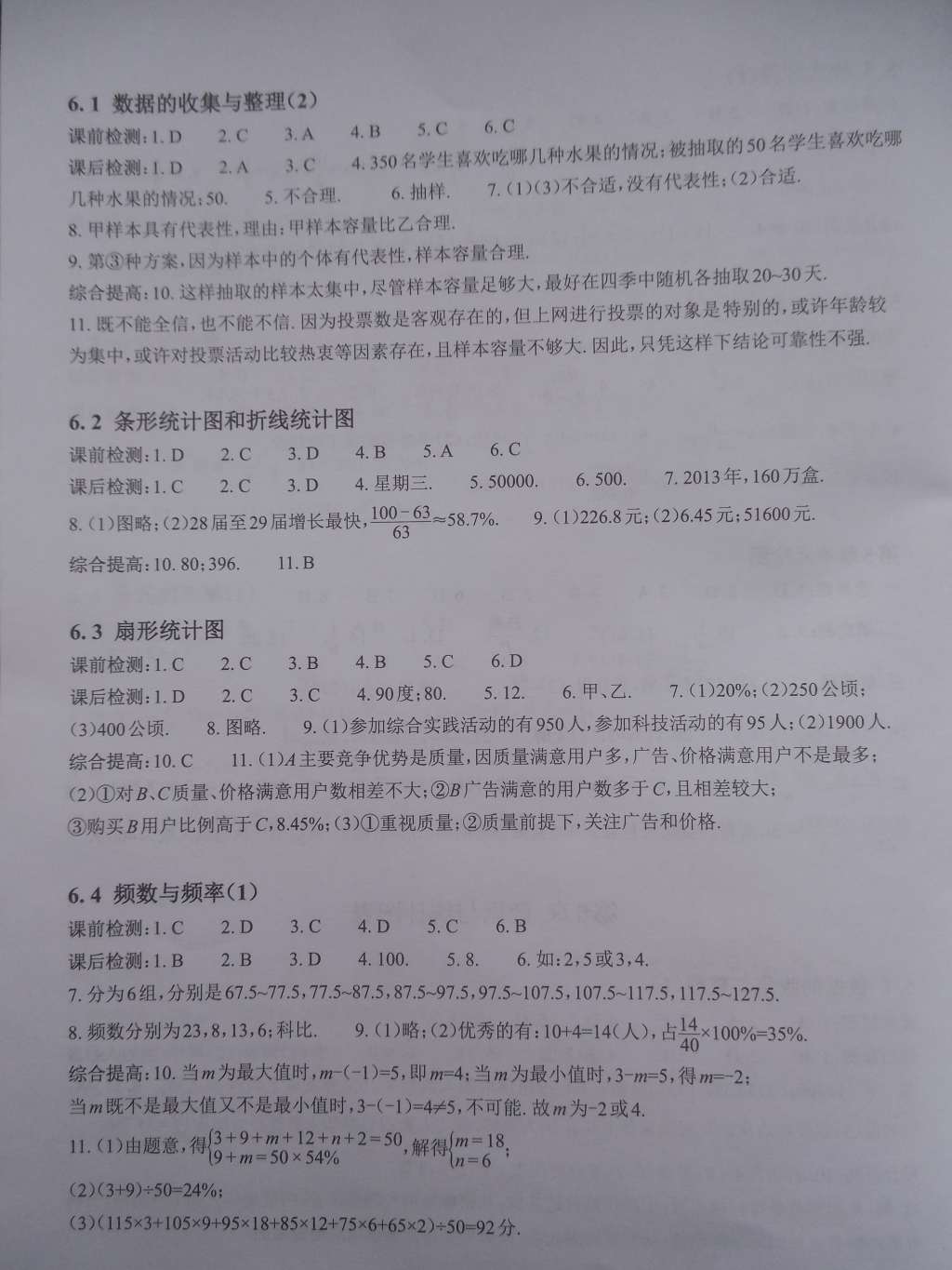 2015年课前课后快速检测七年级数学下册浙教版 第13页