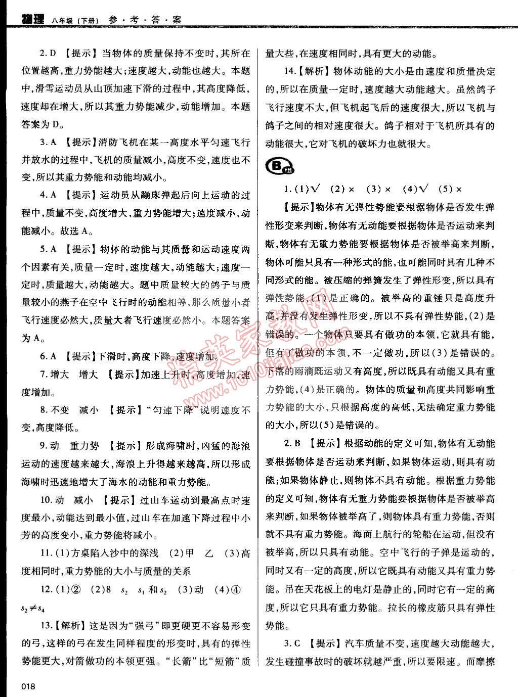 2015年学习质量监测八年级物理下册人教版 第18页