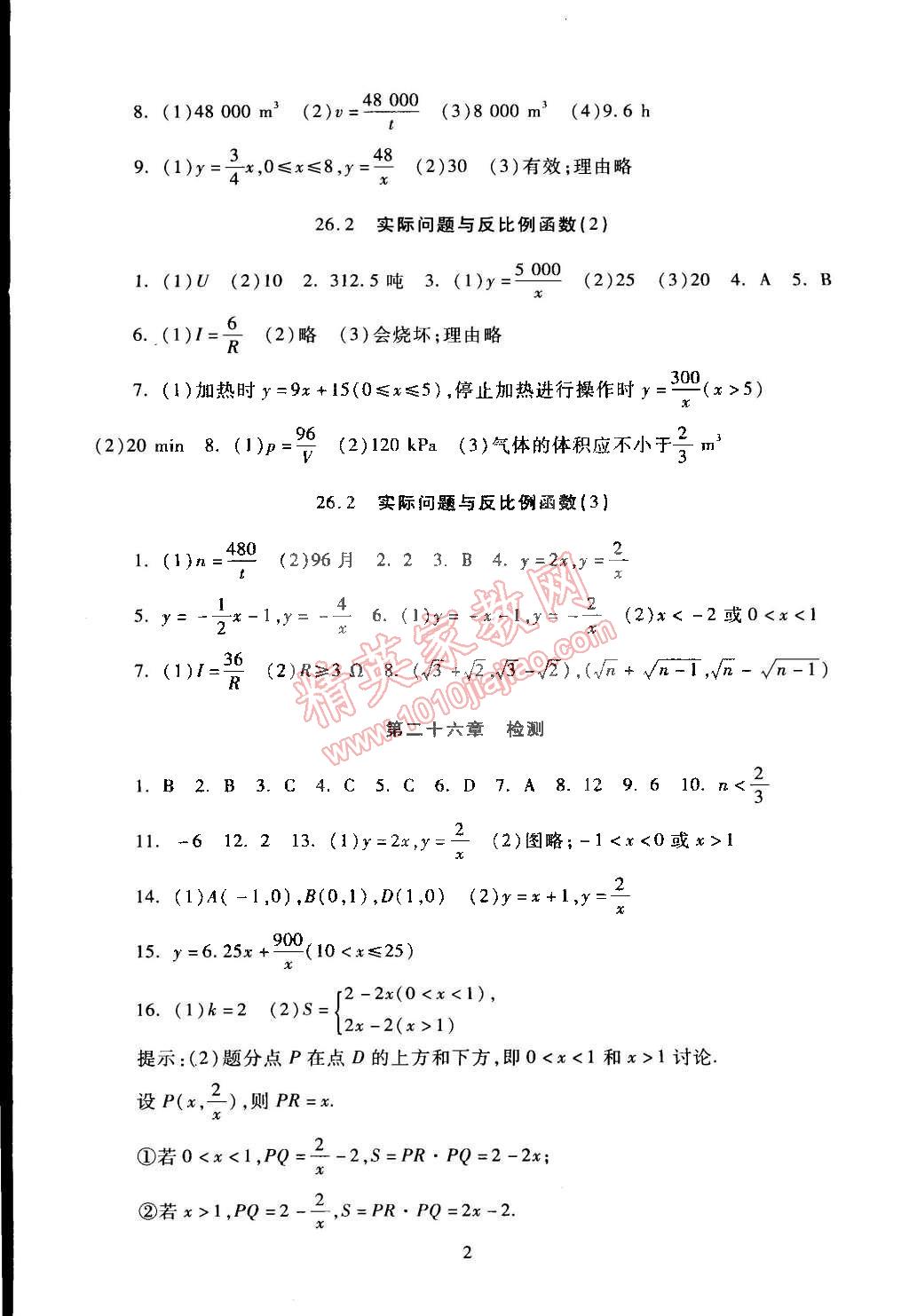 2015年海淀名師伴你學(xué)同步學(xué)練測(cè)九年級(jí)數(shù)學(xué)下冊(cè)人教版 第2頁