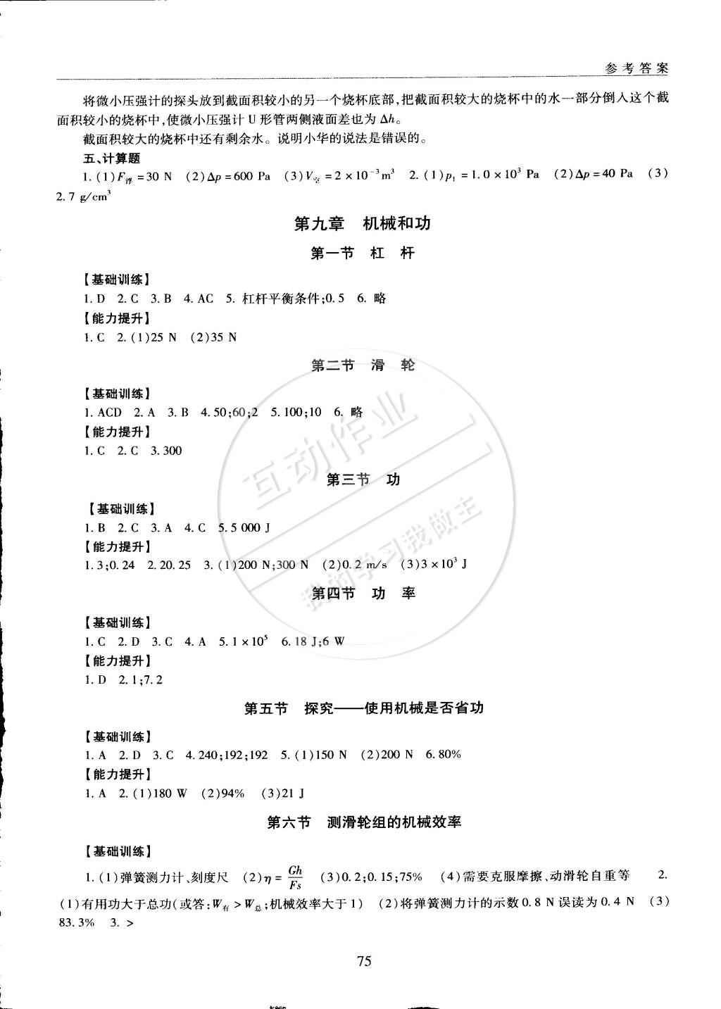 2015年海淀名師伴你學(xué)同步學(xué)練測八年級物理下冊北師大版 第5頁