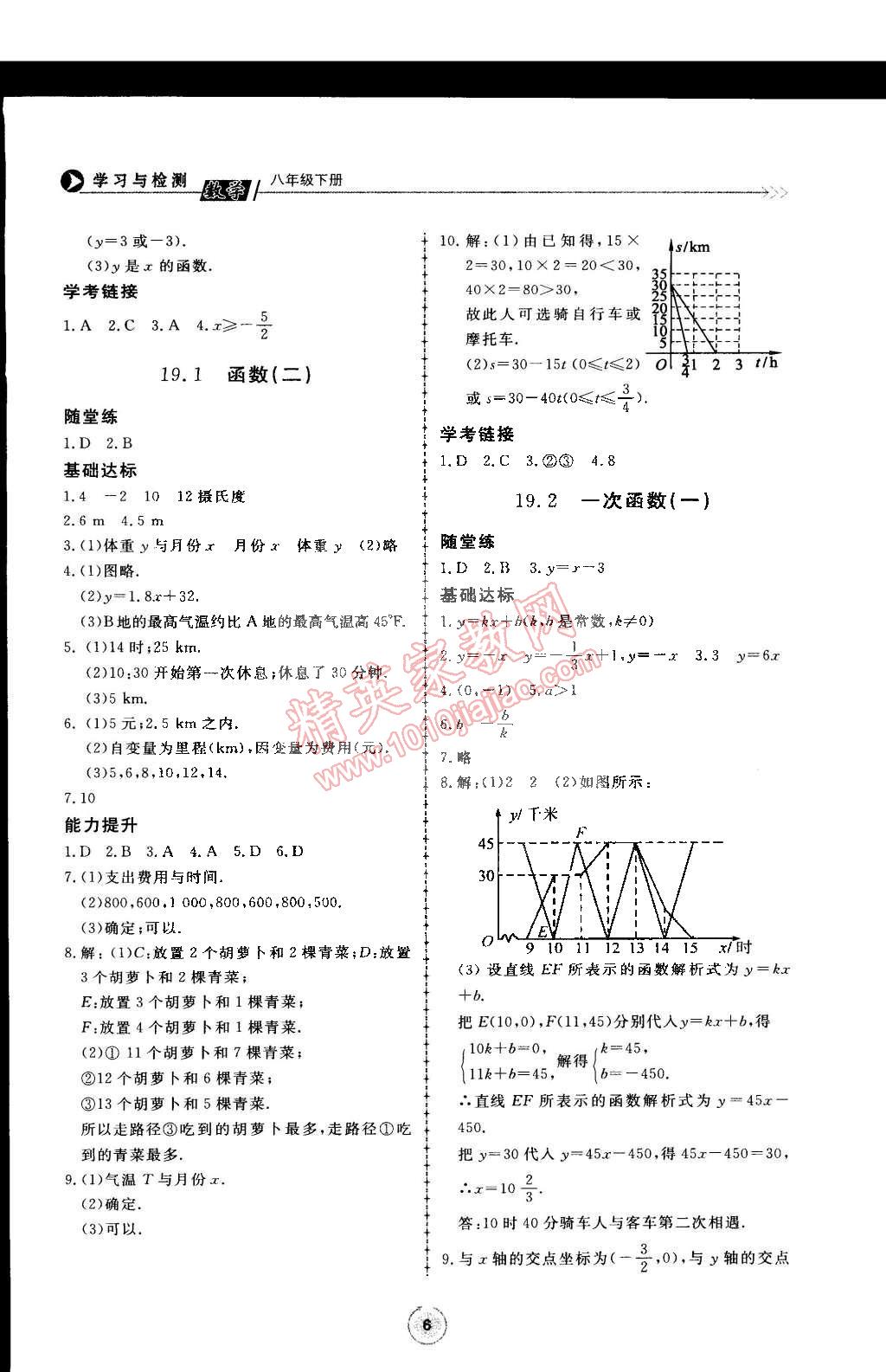 2015年學(xué)習(xí)與檢測(cè)八年級(jí)數(shù)學(xué)下冊(cè) 第6頁(yè)