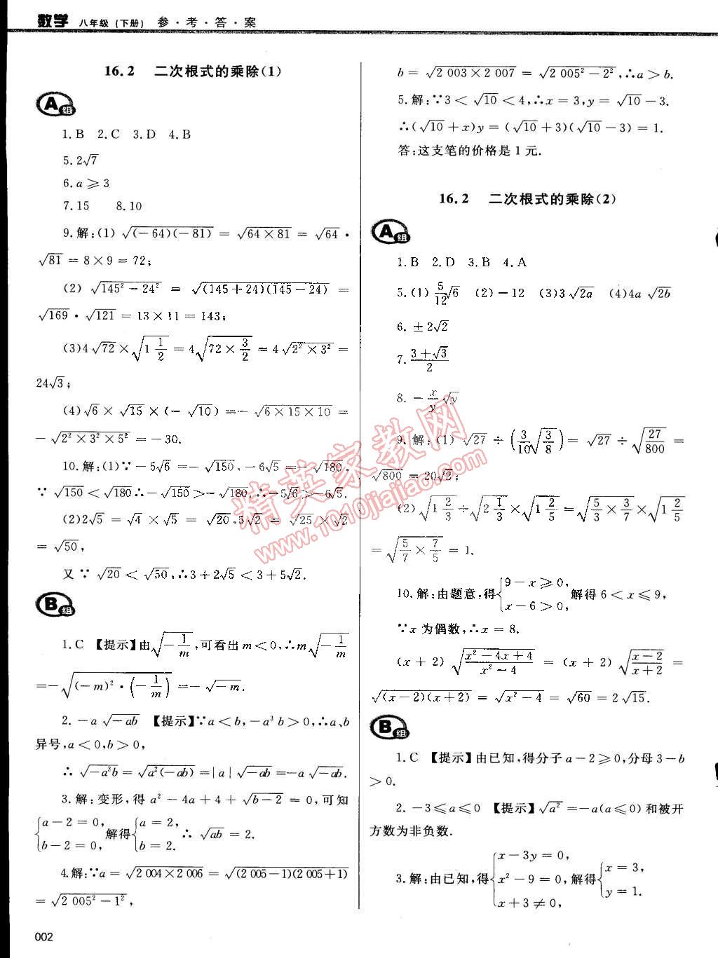 2015年學習質量監(jiān)測八年級數學下冊人教版 第2頁