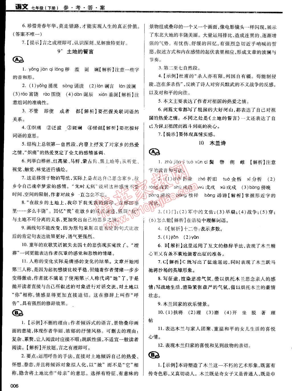 2015年学习质量监测七年级语文下册人教版 第6页