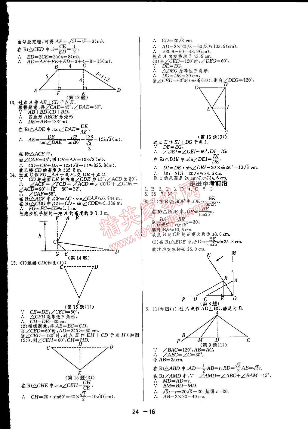 2015年1課3練單元達標測試九年級數(shù)學下冊人教版 第16頁