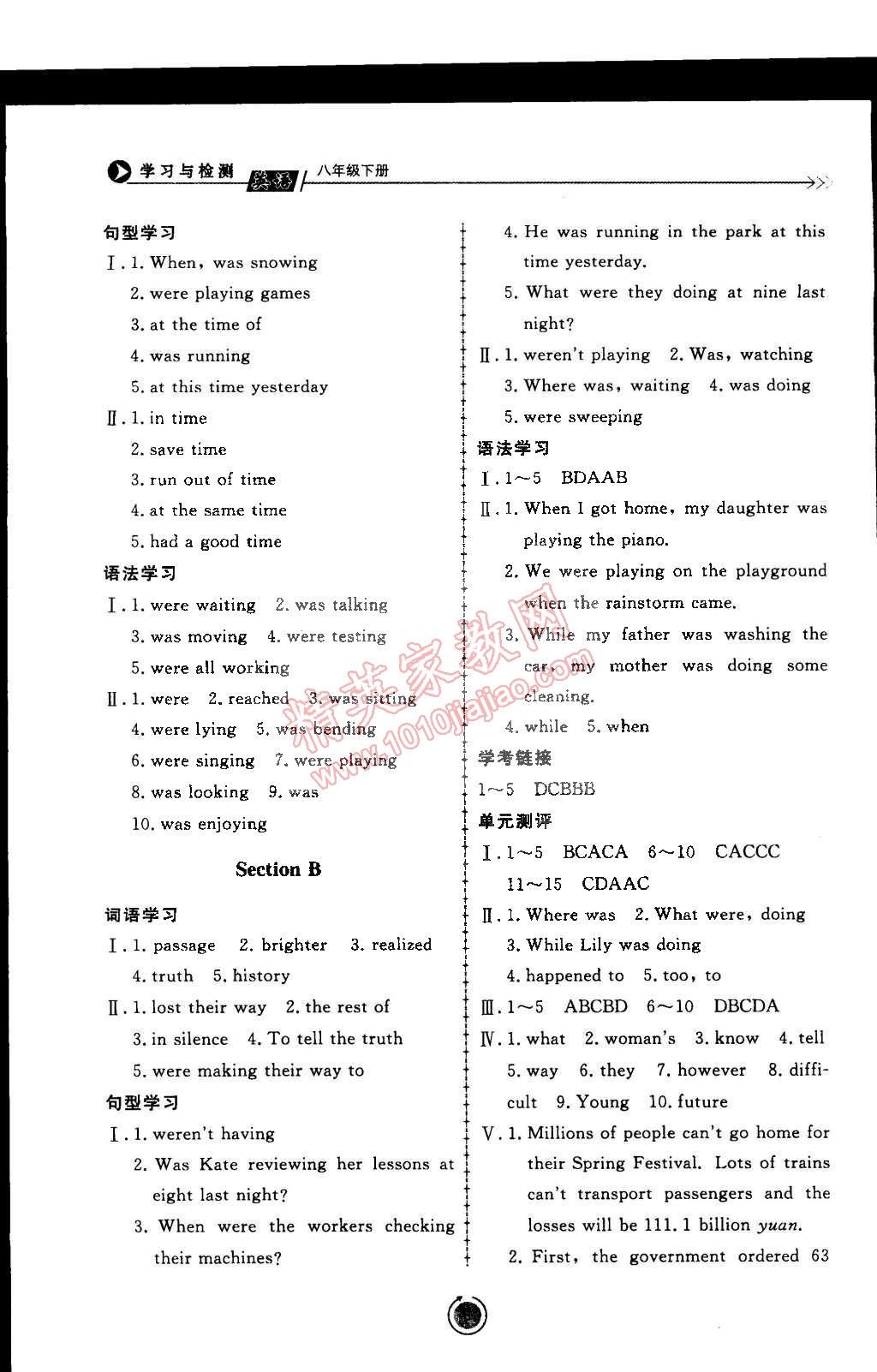 2015年學習與檢測八年級英語下冊 第6頁