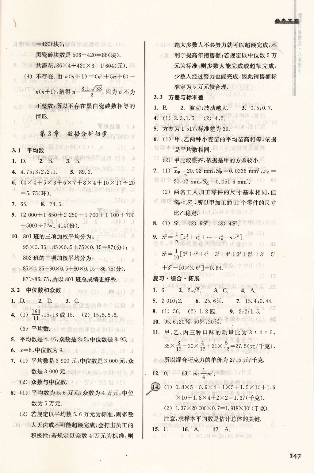 2015年數(shù)學(xué)習(xí)題精選八年級(jí)下冊(cè)浙教版 第9頁(yè)