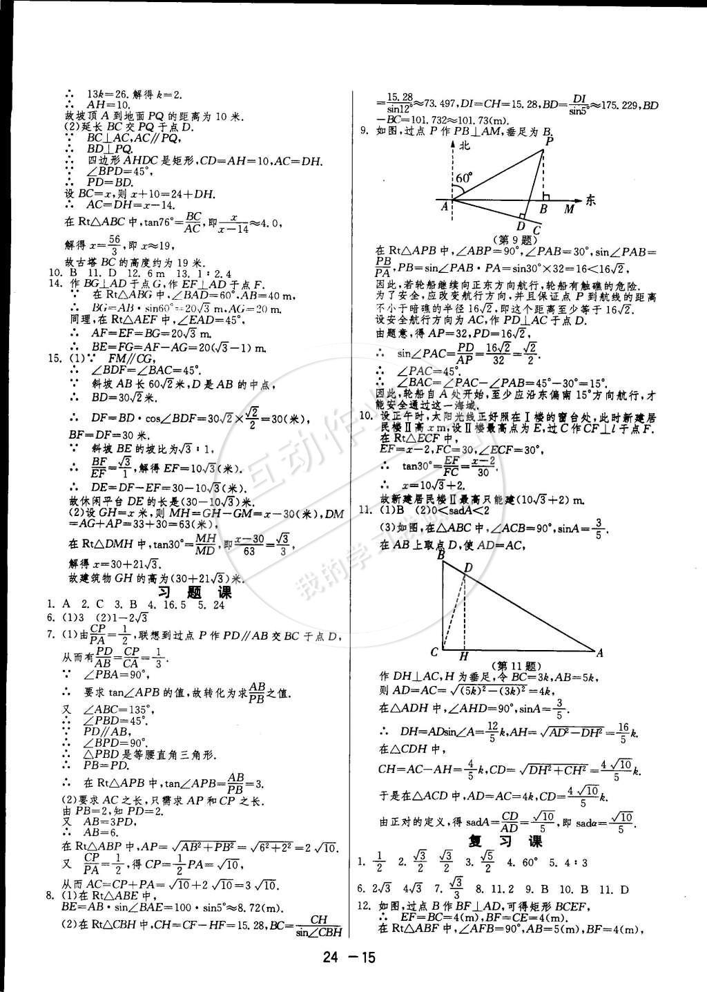 2015年1課3練單元達(dá)標(biāo)測(cè)試九年級(jí)數(shù)學(xué)下冊(cè)人教版 第15頁(yè)