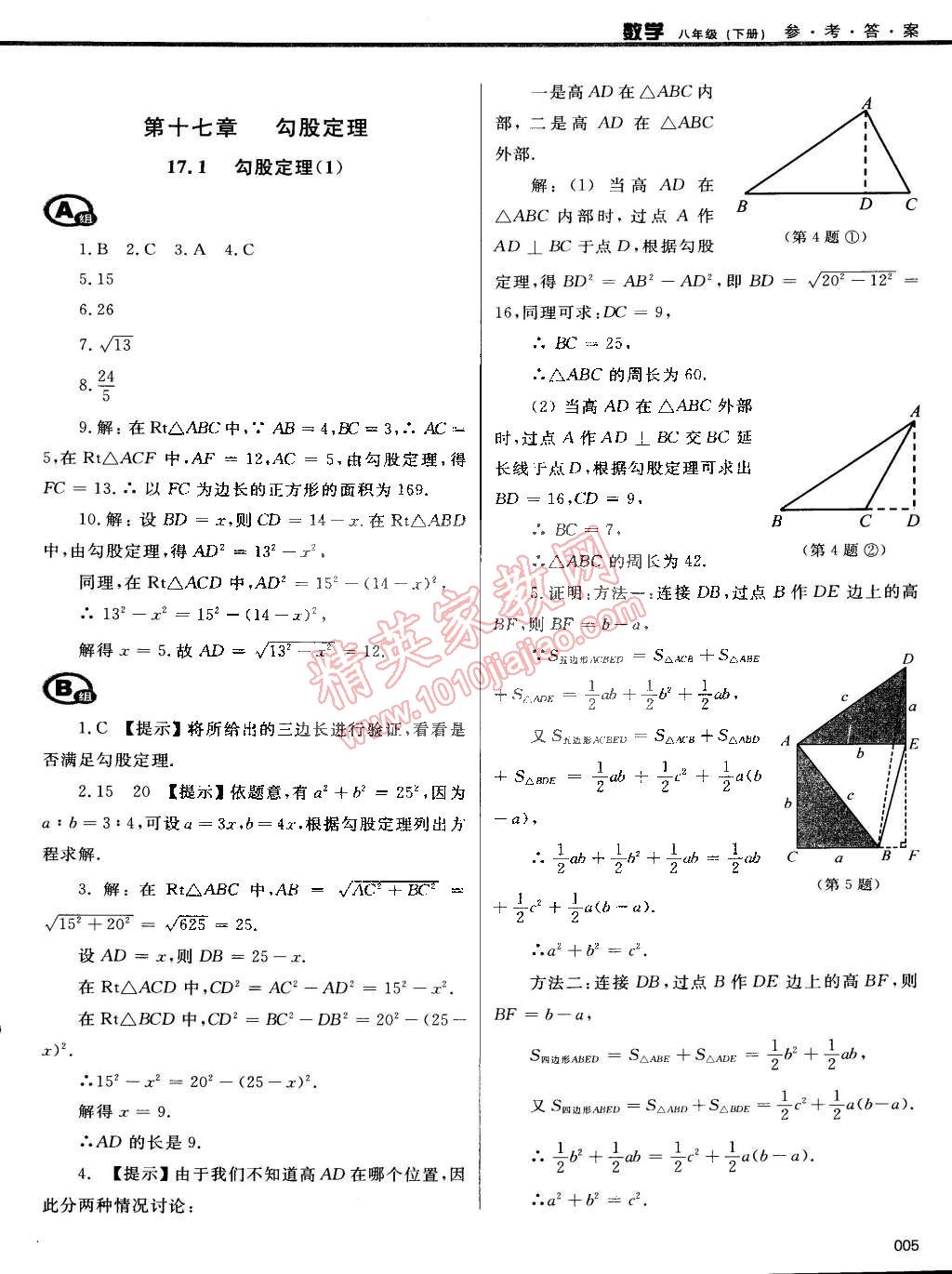 2015年學(xué)習(xí)質(zhì)量監(jiān)測八年級數(shù)學(xué)下冊人教版 第5頁