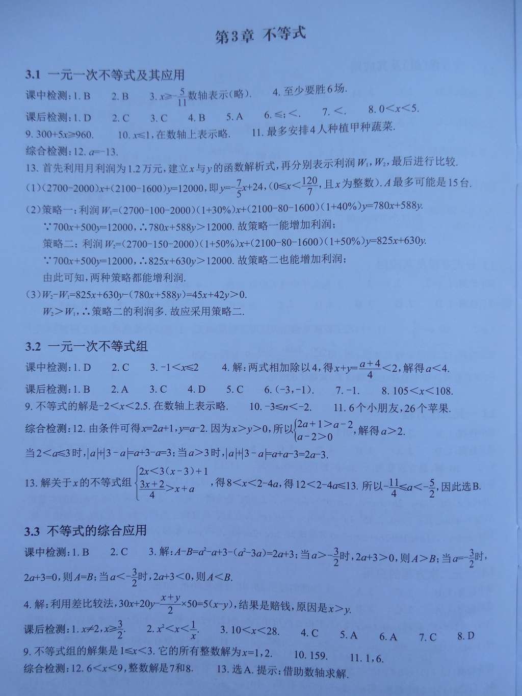 2015年中考課前課后快速檢測數(shù)學(xué)中考總復(fù)習(xí) 第3頁