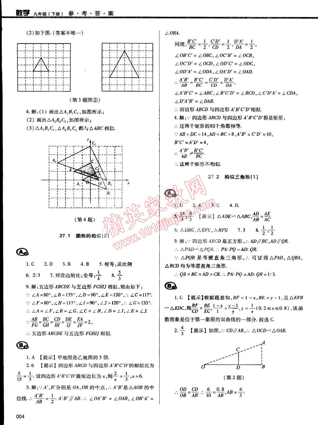 2015年學(xué)習(xí)質(zhì)量監(jiān)測(cè)九年級(jí)數(shù)學(xué)下冊(cè)人教版 第4頁