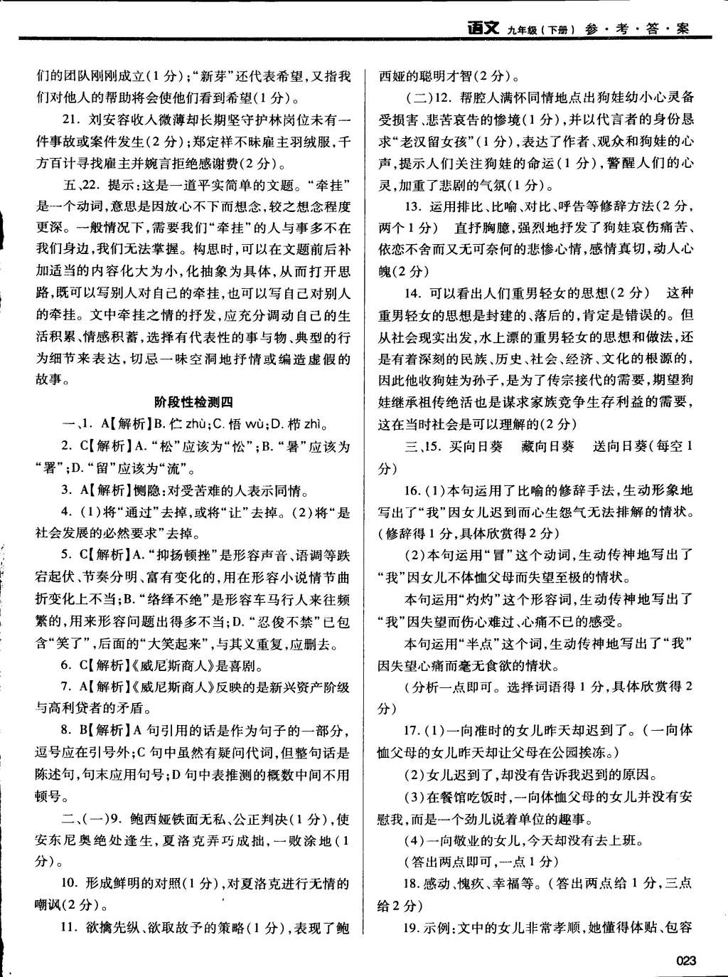 2015年学习质量监测九年级语文下册人教版 第23页