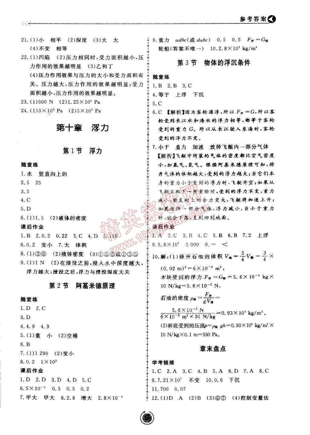 2015年學(xué)習(xí)與檢測八年級物理下冊 第5頁