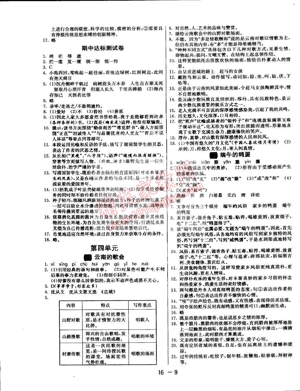 2015年1课3练单元达标测试八年级语文下册人教版 第9页