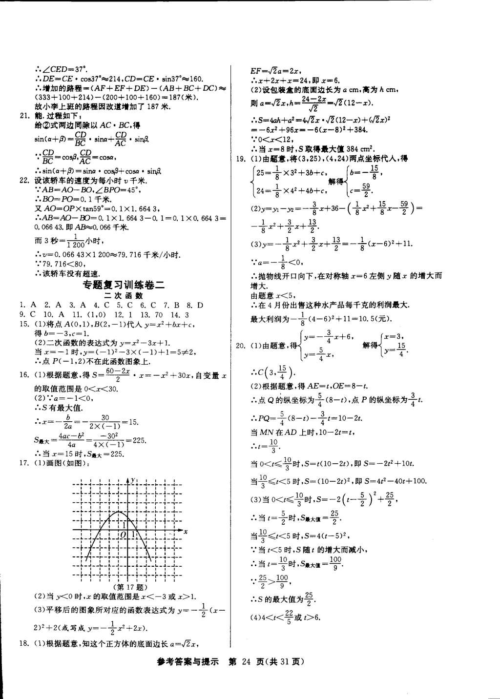 2015年課時訓(xùn)練九年級數(shù)學(xué)下冊北師大版 第24頁