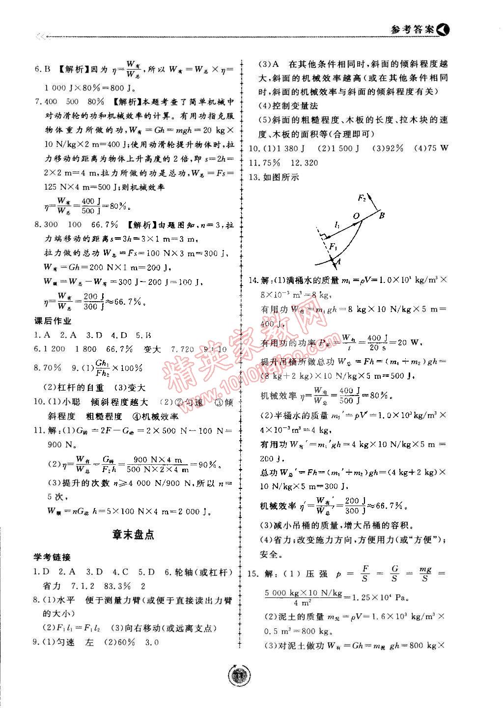 2015年學(xué)習(xí)與檢測(cè)八年級(jí)物理下冊(cè) 第11頁(yè)