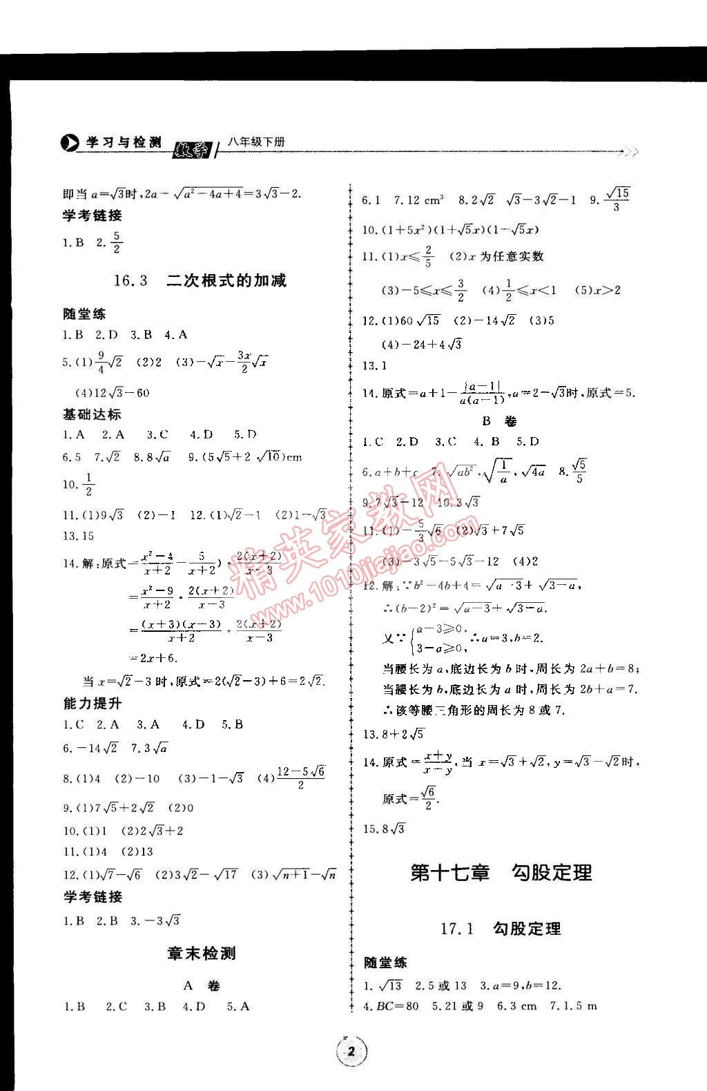 2015年學(xué)習(xí)與檢測八年級數(shù)學(xué)下冊 第2頁