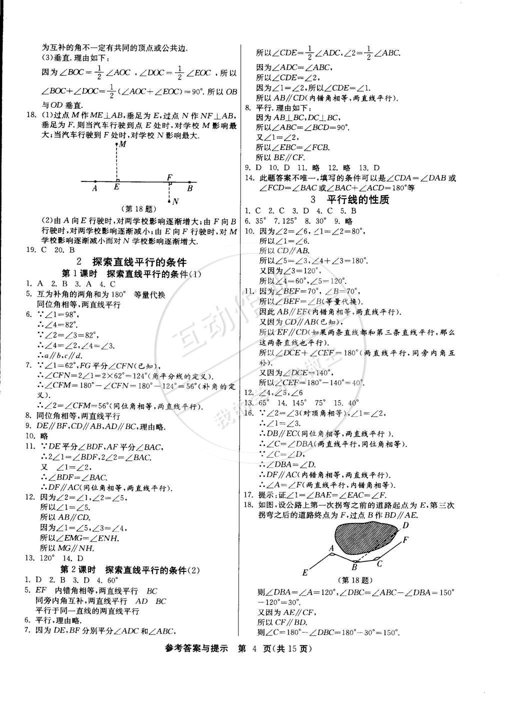 2015年課時訓練七年級數學下冊北師大版 第4頁