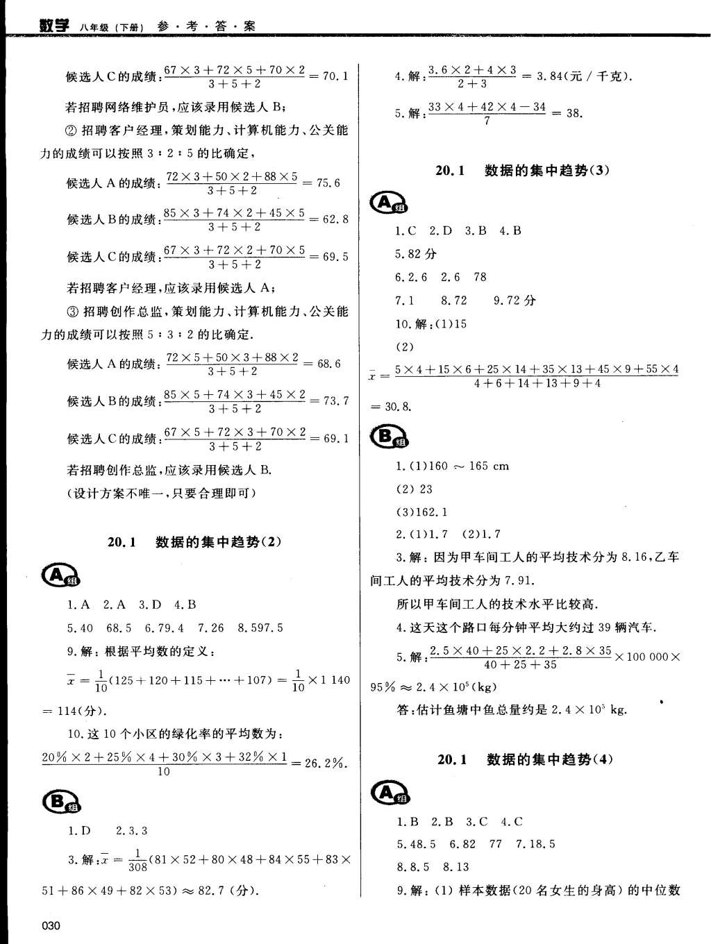 2015年學(xué)習(xí)質(zhì)量監(jiān)測(cè)八年級(jí)數(shù)學(xué)下冊(cè)人教版 第30頁