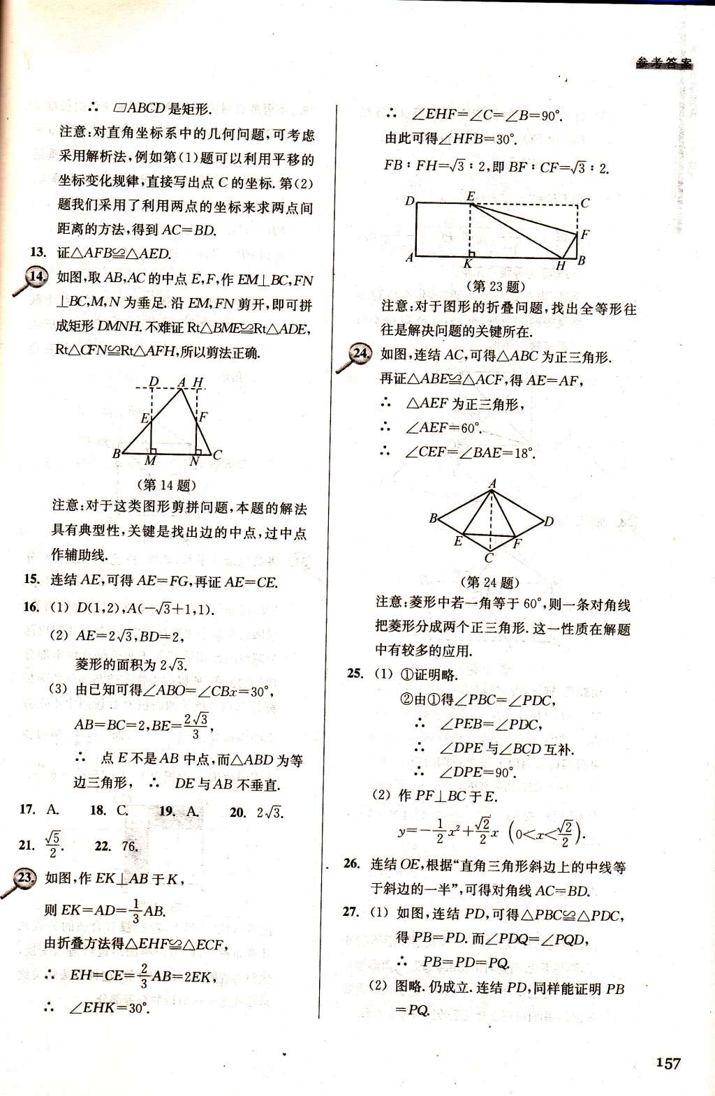 2015年數(shù)學(xué)習(xí)題精選八年級(jí)下冊(cè)浙教版 第19頁(yè)