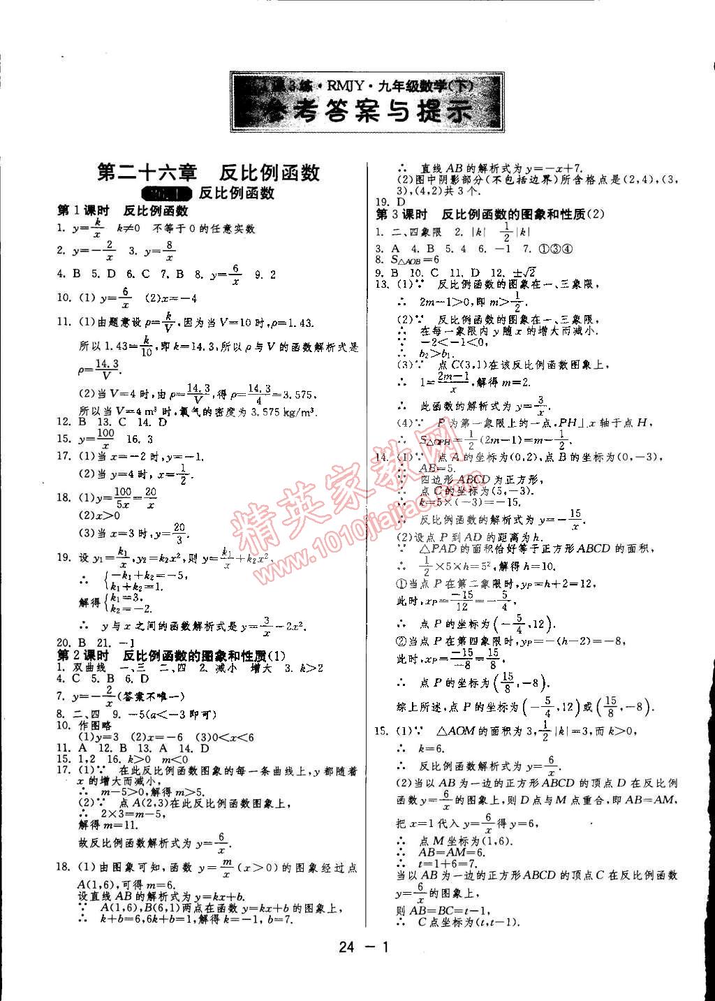 2015年1課3練單元達(dá)標(biāo)測(cè)試九年級(jí)數(shù)學(xué)下冊(cè)人教版 第1頁(yè)