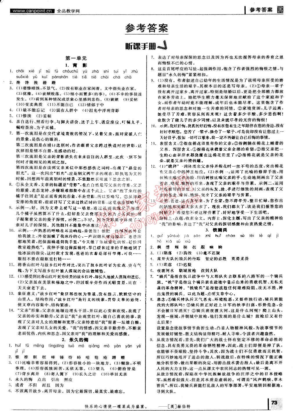 2015年全品学练考八年级语文下册语文版 第1页