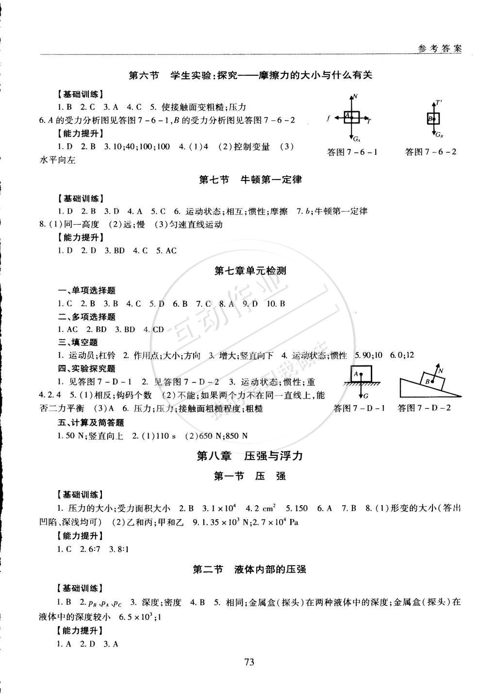 2015年海淀名師伴你學(xué)同步學(xué)練測(cè)八年級(jí)物理下冊(cè)北師大版 第3頁(yè)