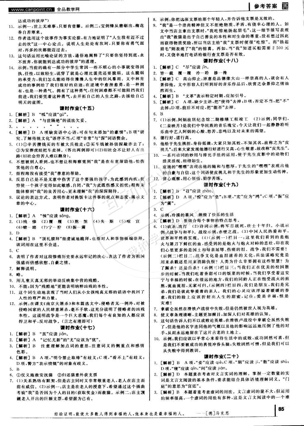 2015年全品学练考八年级语文下册语文版 第13页