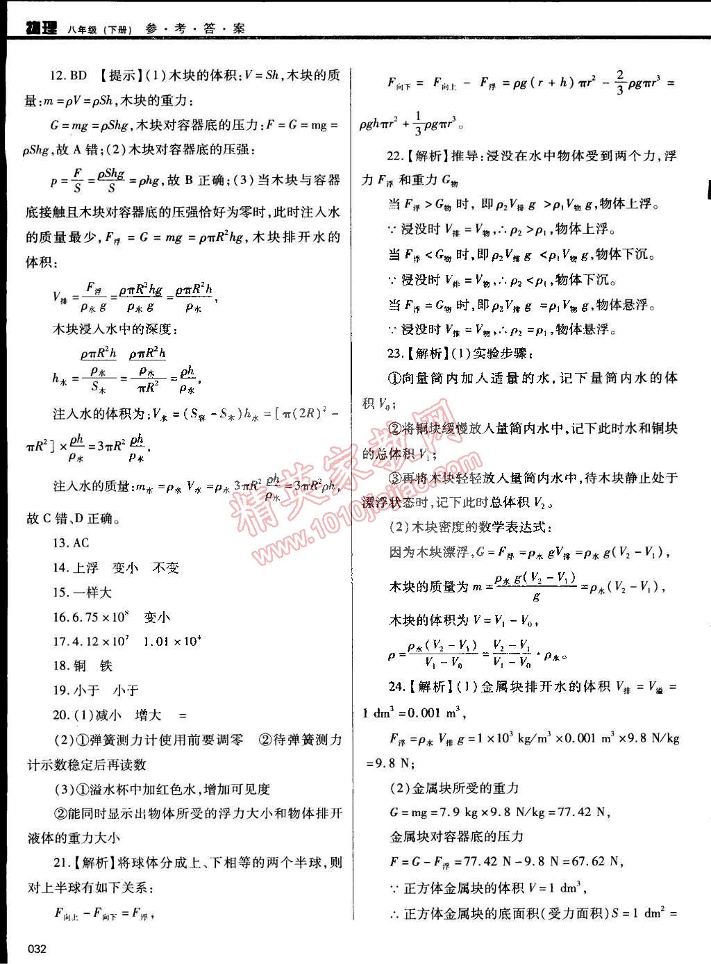 2015年學習質量監(jiān)測八年級物理下冊人教版 第32頁