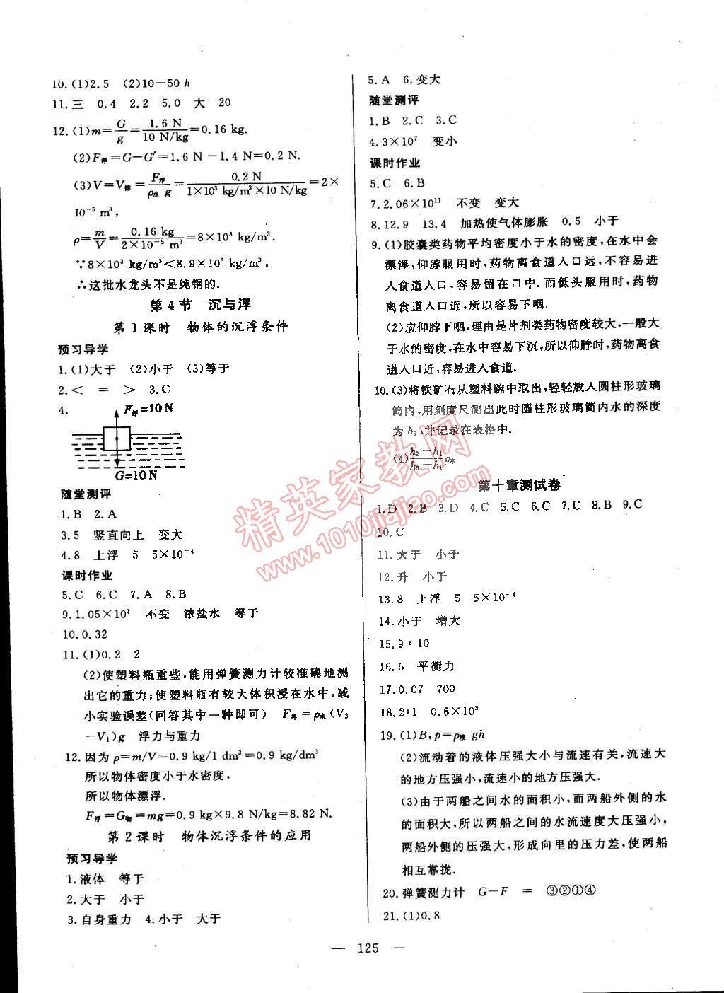 2015年探究在线高效课堂八年级物理下册教科版 第9页