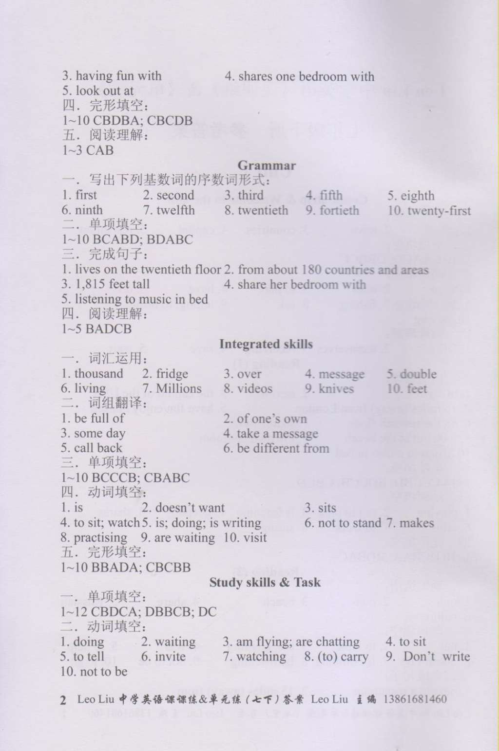 2015年LeoLiu中學(xué)英語課課練單元練七年級(jí)下冊(cè) 第2頁