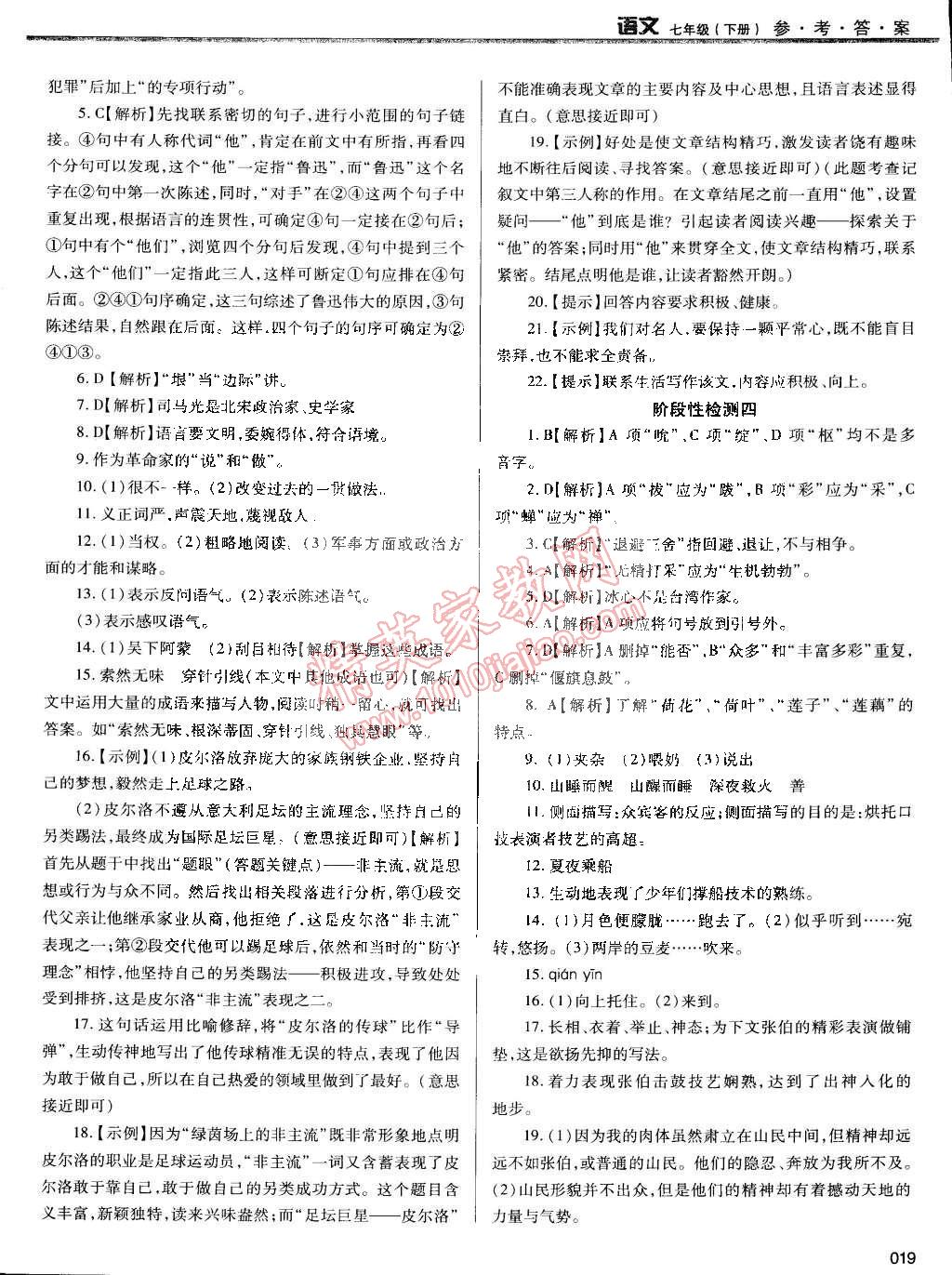 2015年学习质量监测七年级语文下册人教版 第19页