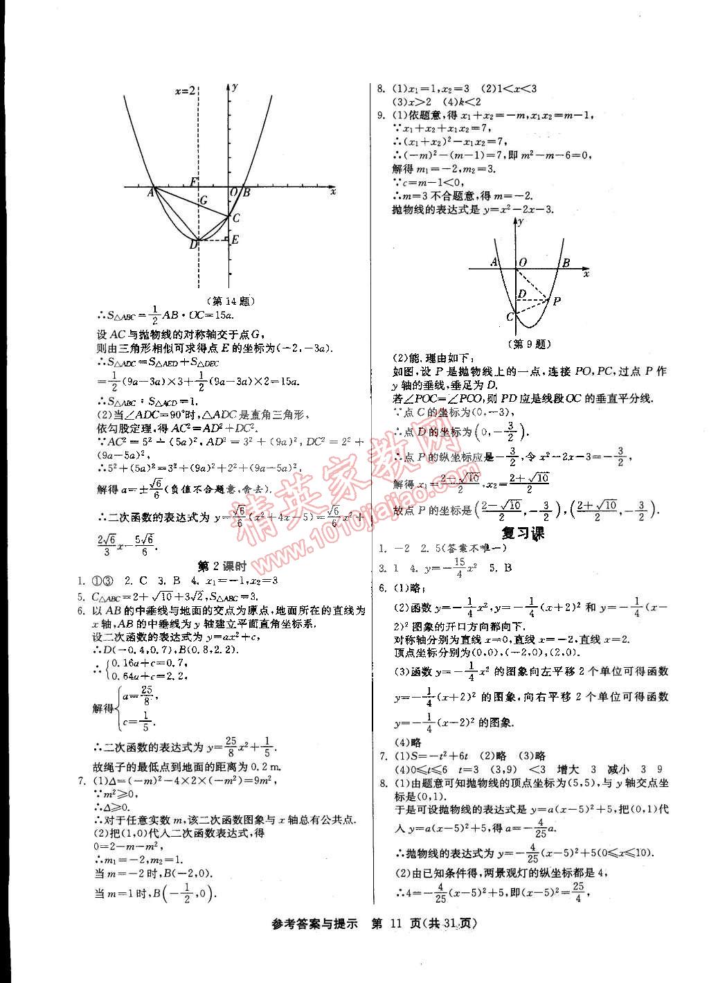 2015年課時(shí)訓(xùn)練九年級(jí)數(shù)學(xué)下冊(cè)北師大版 第11頁(yè)