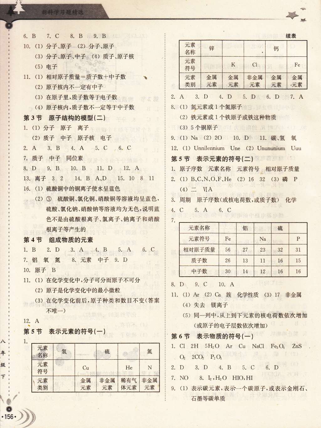 2015年新科学习题精选八年级下册浙教版 第4页