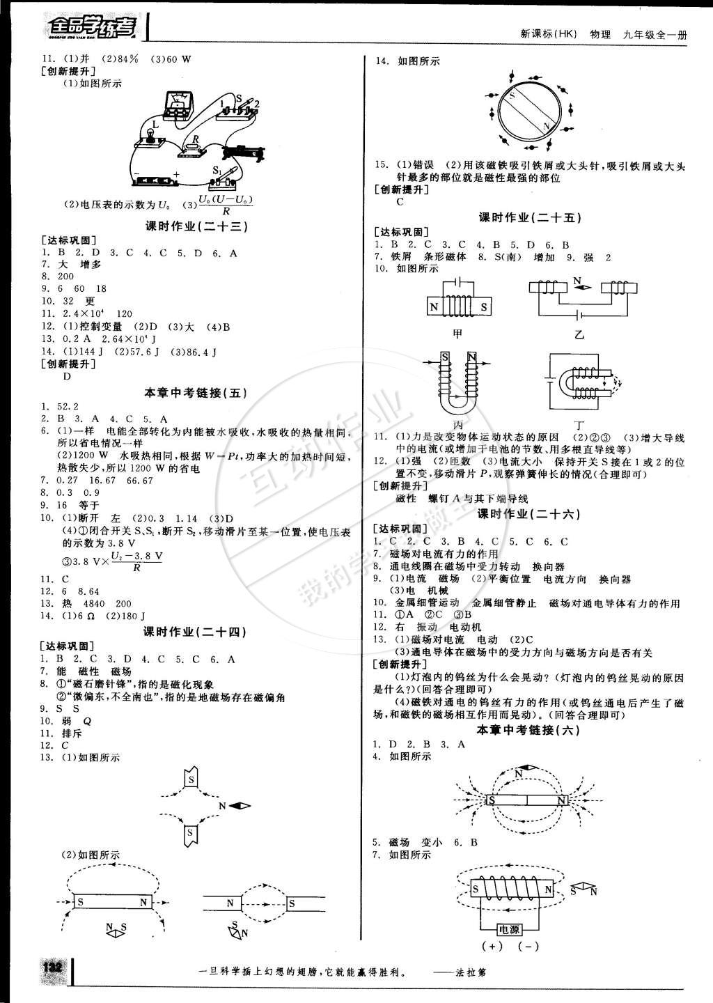 2014年全品學(xué)練考九年級物理全一冊滬科版 第12頁