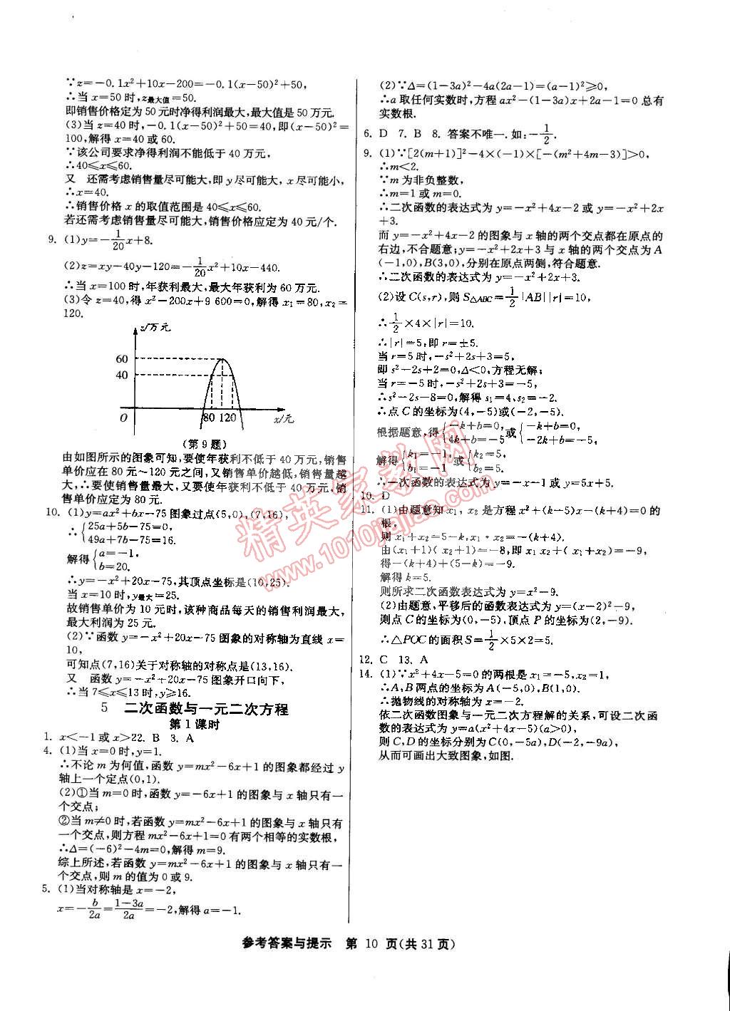 2015年課時(shí)訓(xùn)練九年級(jí)數(shù)學(xué)下冊(cè)北師大版 第10頁(yè)