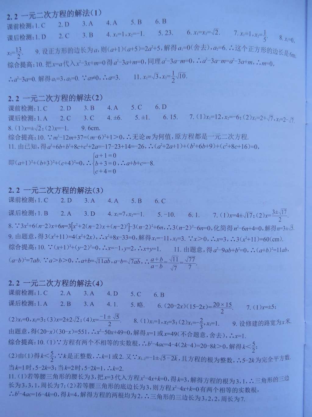 2015年课前课后快速检测八年级数学下册浙教版 第3页