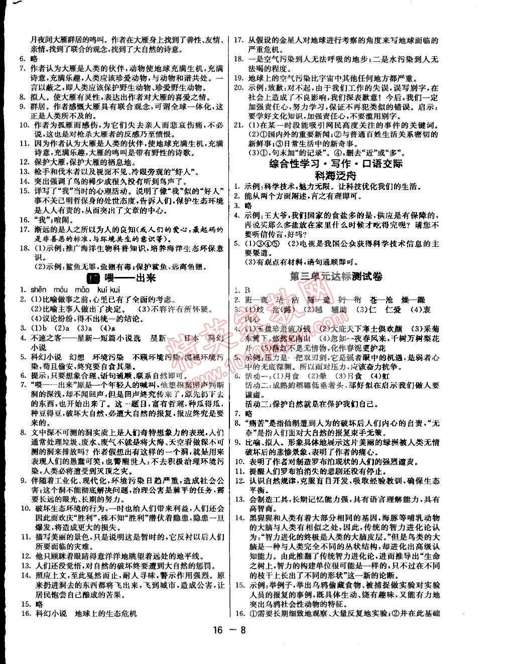 2015年1课3练单元达标测试八年级语文下册人教版 第8页