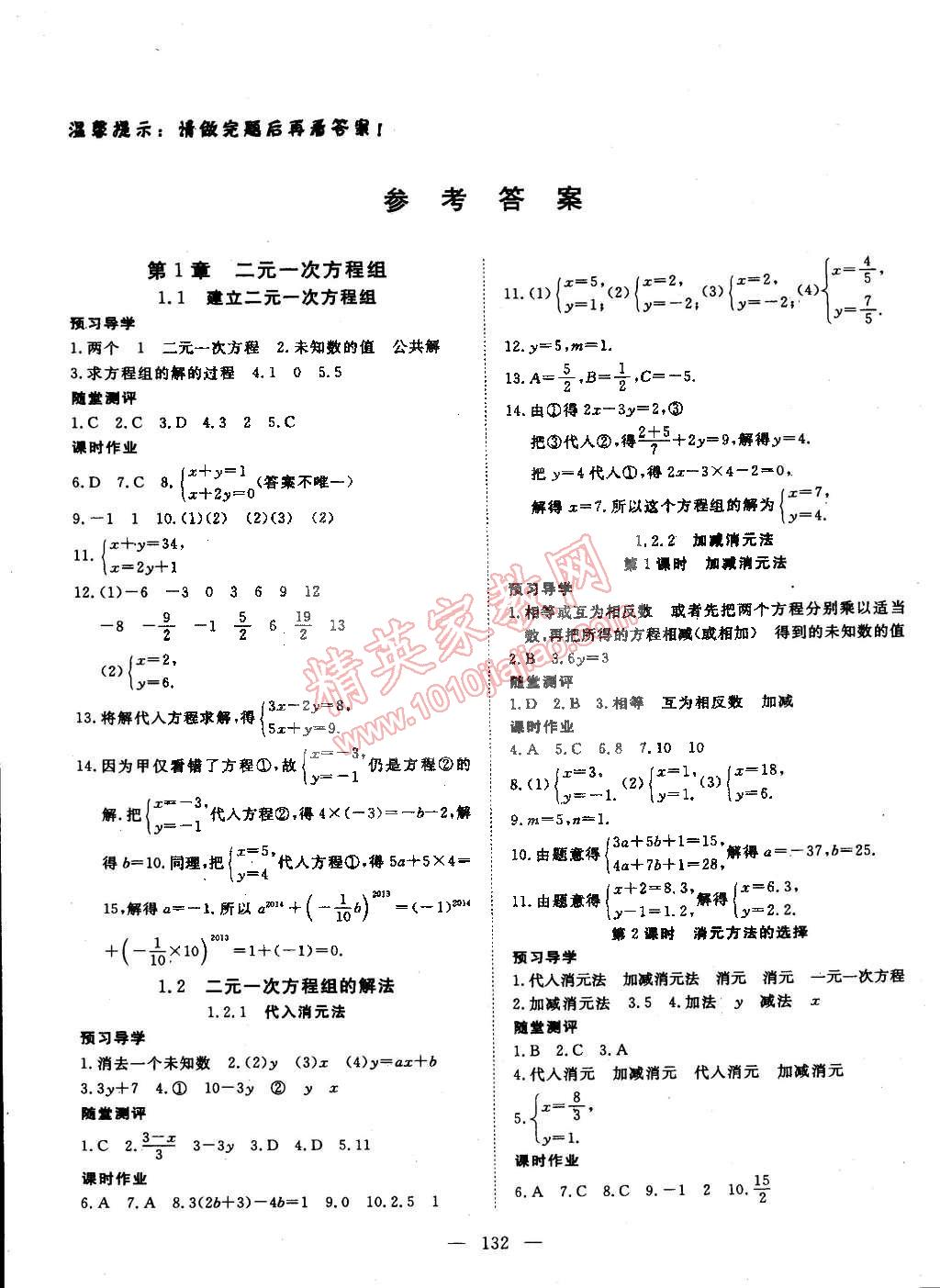 2015年探究在線高效課堂七年級(jí)數(shù)學(xué)下冊(cè)湘教版 第1頁(yè)